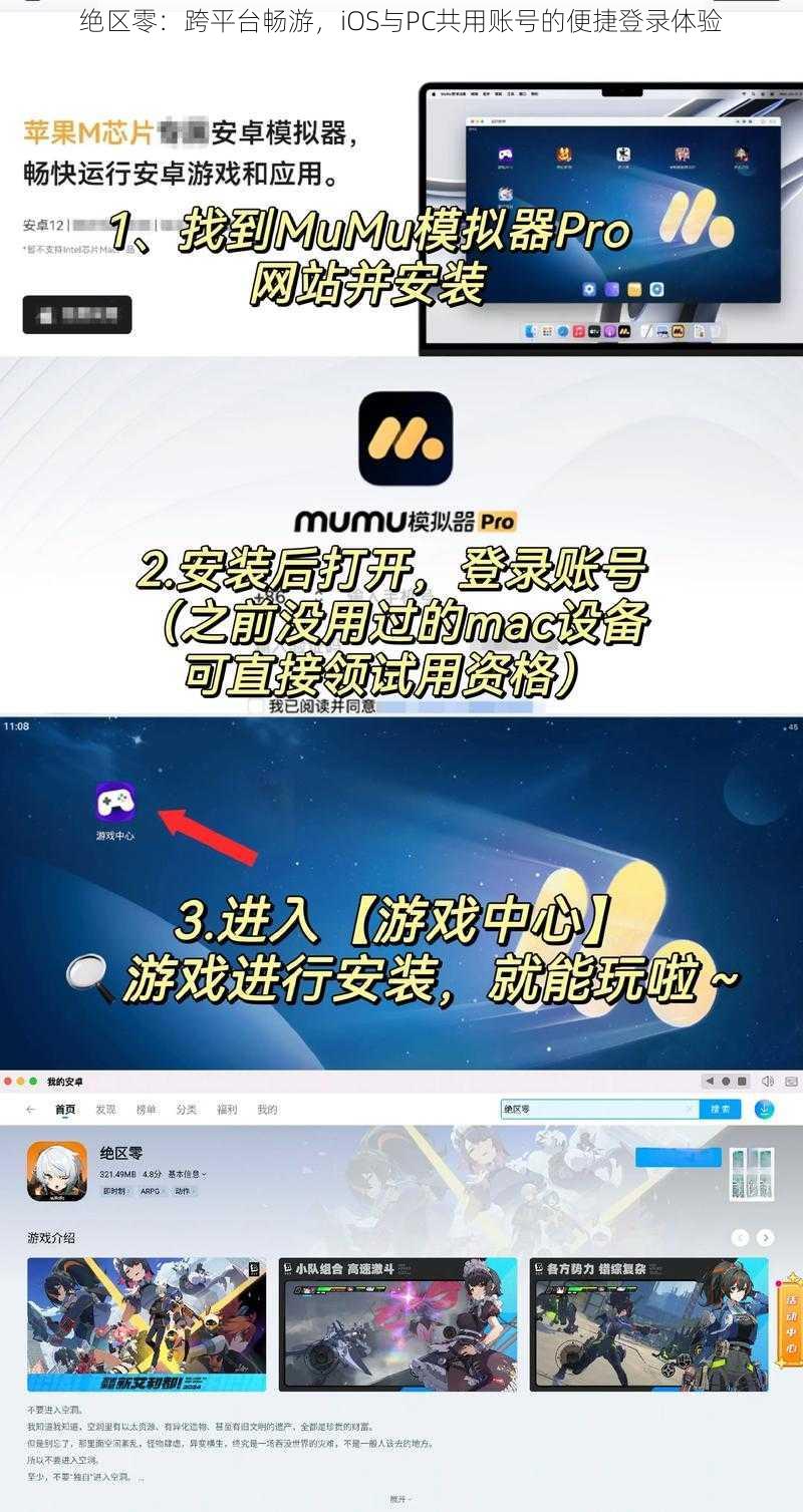 绝区零：跨平台畅游，iOS与PC共用账号的便捷登录体验