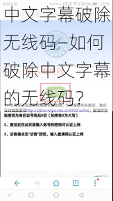 中文字幕破除无线码—如何破除中文字幕的无线码？