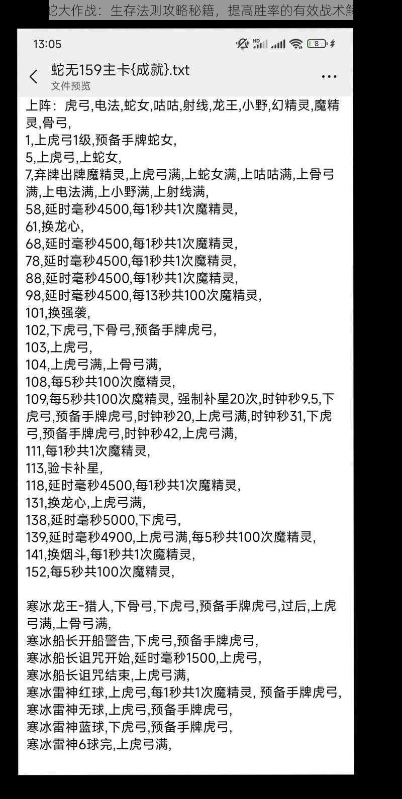 蛇蛇大作战：生存法则攻略秘籍，提高胜率的有效战术解读