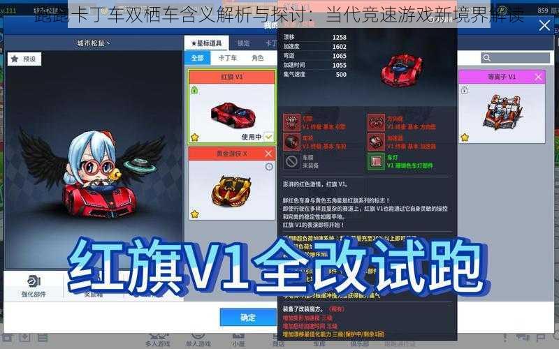 跑跑卡丁车双栖车含义解析与探讨：当代竞速游戏新境界解读