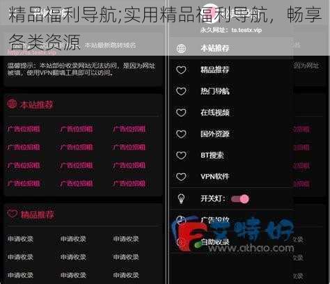 精品福利导航;实用精品福利导航，畅享各类资源