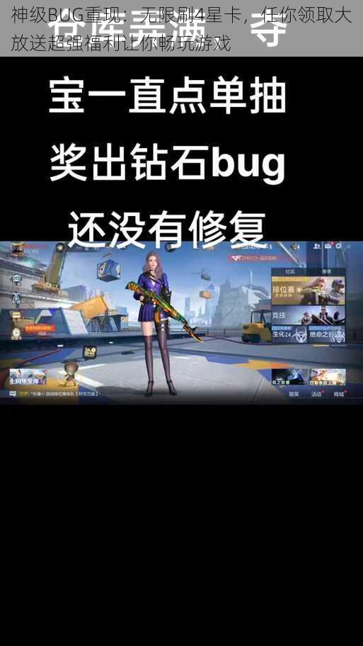 神级BUG重现：无限刷4星卡，任你领取大放送超强福利让你畅玩游戏