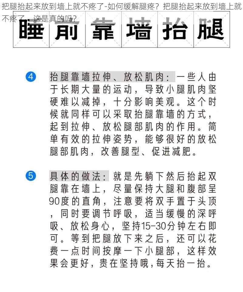 把腿抬起来放到墙上就不疼了-如何缓解腿疼？把腿抬起来放到墙上就不疼了，这是真的吗？