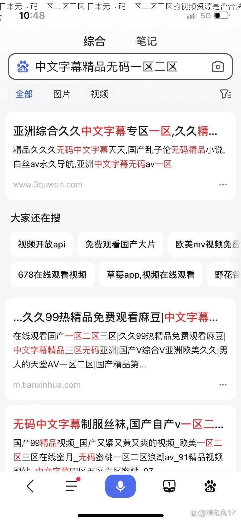 日本无卡码一区二区三区 日本无卡码一区二区三区的视频资源是否合法？