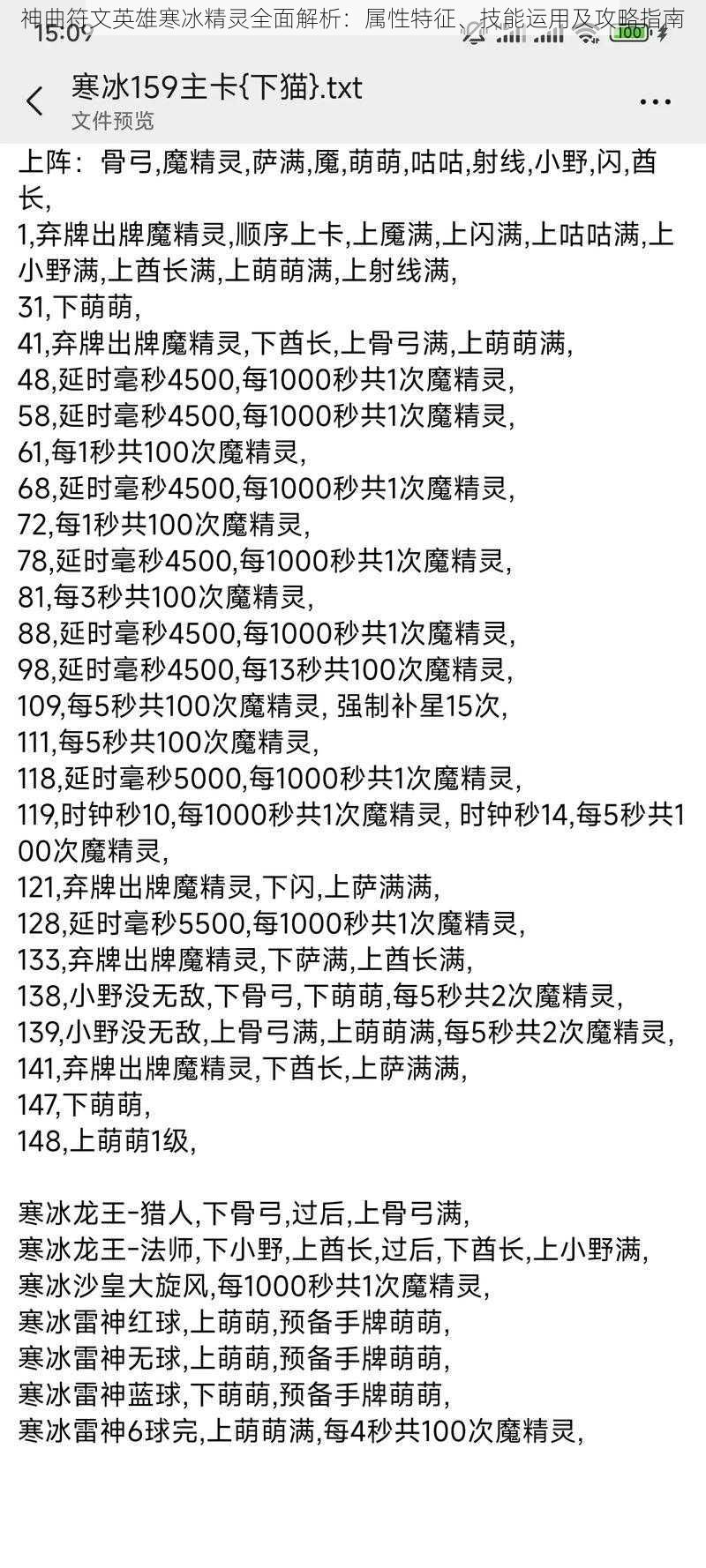 神曲符文英雄寒冰精灵全面解析：属性特征、技能运用及攻略指南