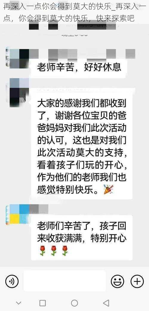 再深入一点你会得到莫大的快乐_再深入一点，你会得到莫大的快乐，快来探索吧