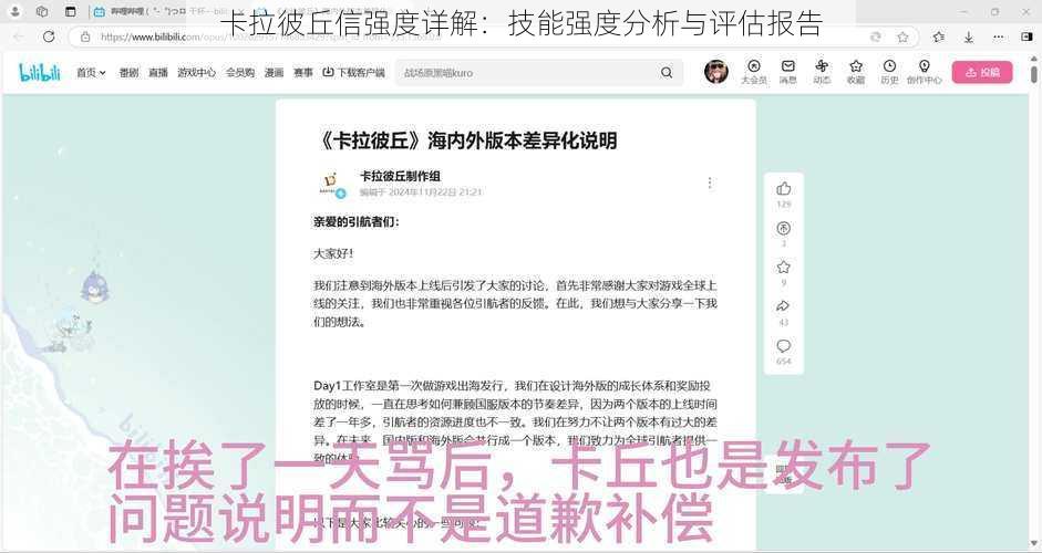 卡拉彼丘信强度详解：技能强度分析与评估报告