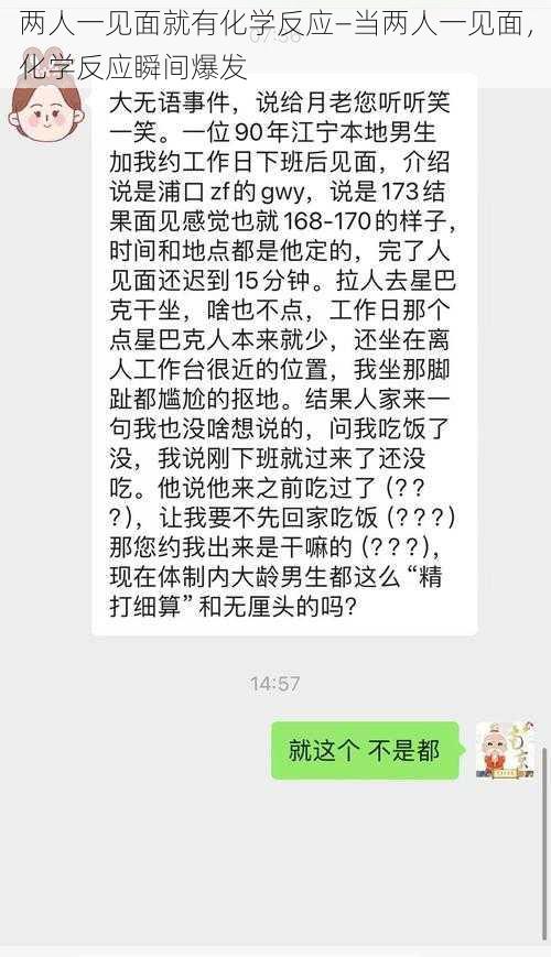 两人一见面就有化学反应—当两人一见面，化学反应瞬间爆发