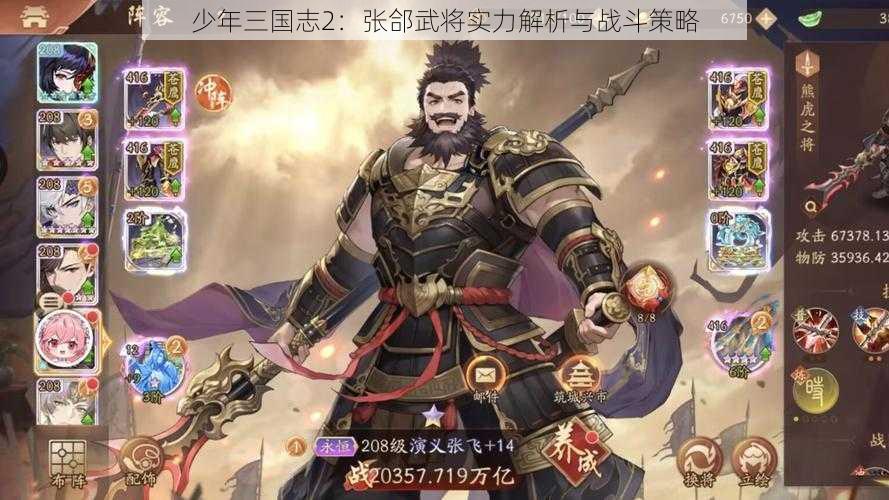 少年三国志2：张郃武将实力解析与战斗策略