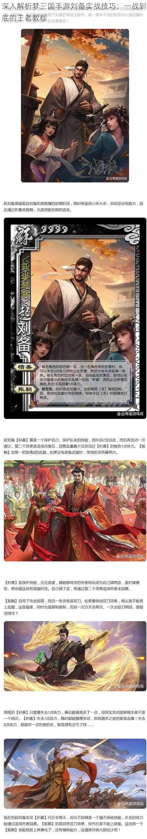 深入解析梦三国手游刘备实战技巧：一战到底的王者教程