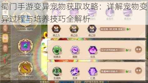 蜀门手游变异宠物获取攻略：详解宠物变异过程与培养技巧全解析