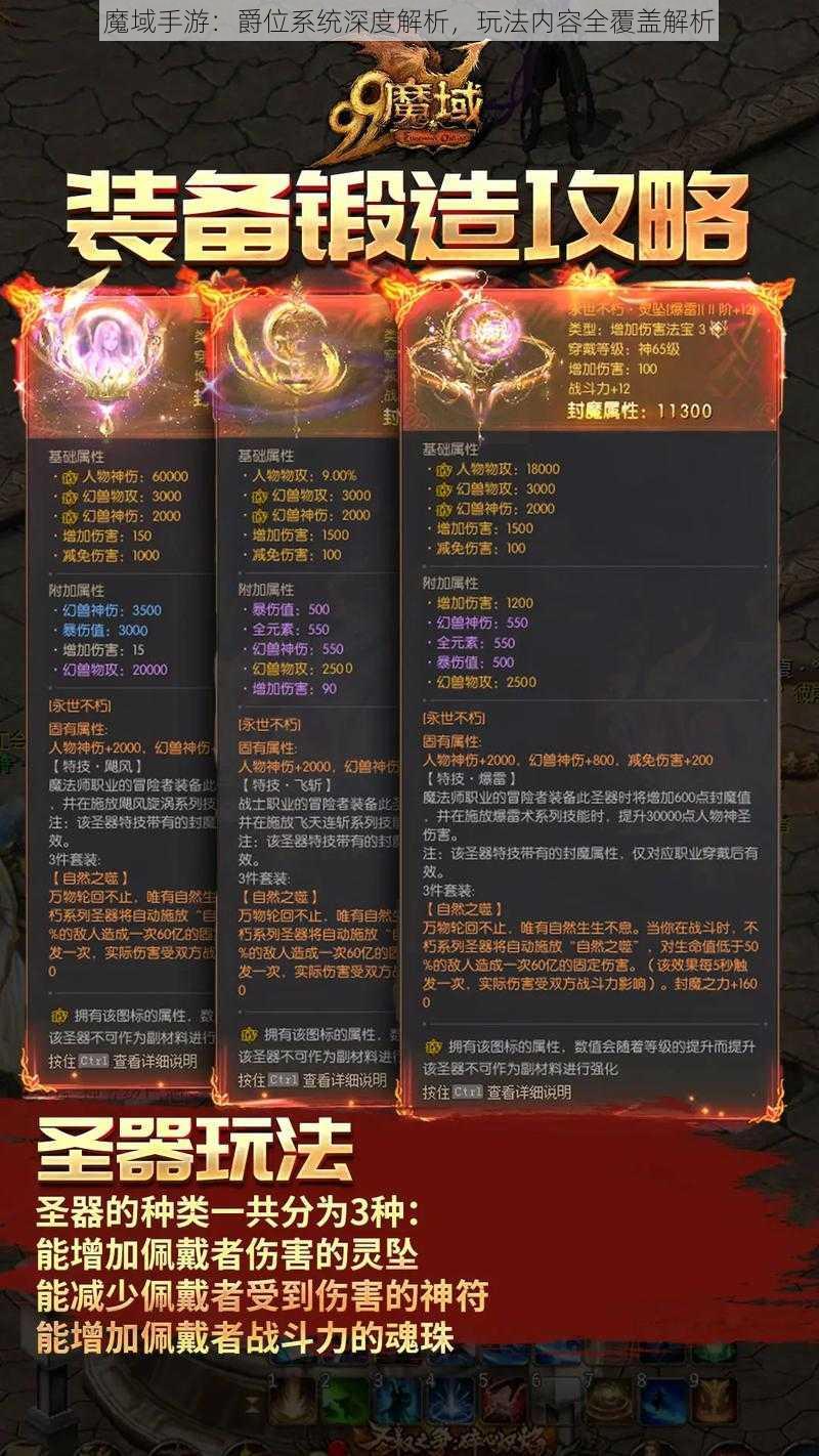 魔域手游：爵位系统深度解析，玩法内容全覆盖解析