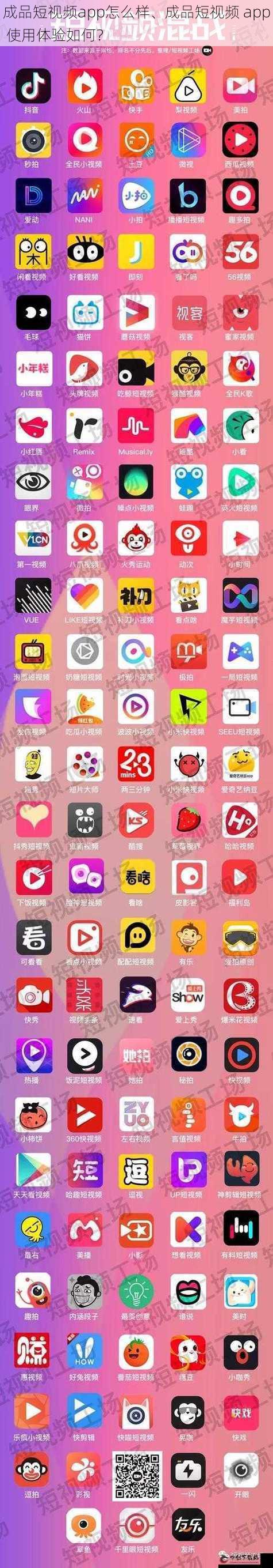 成品短视频app怎么样、成品短视频 app 使用体验如何？