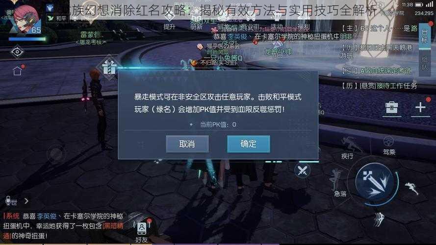 龙族幻想消除红名攻略：揭秘有效方法与实用技巧全解析