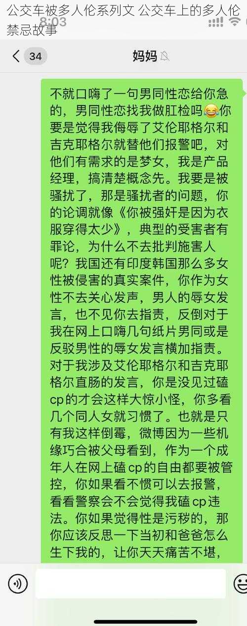 公交车被多人伦系列文 公交车上的多人伦禁忌故事