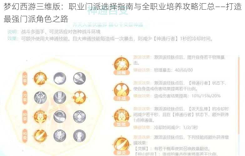 梦幻西游三维版：职业门派选择指南与全职业培养攻略汇总——打造最强门派角色之路