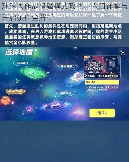 球球大作战猎魔模式攻略：入口详解与开启条件全解析