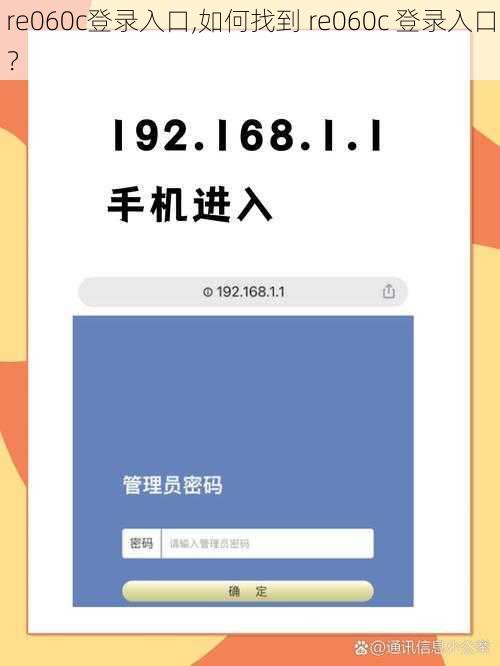 re060c登录入口,如何找到 re060c 登录入口？