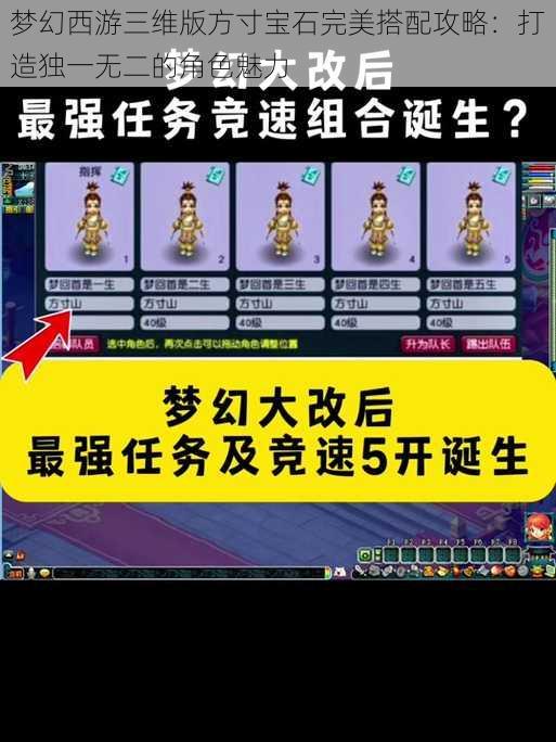 梦幻西游三维版方寸宝石完美搭配攻略：打造独一无二的角色魅力