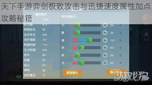 天下手游弈剑极致攻击与迅捷速度属性加点攻略秘籍