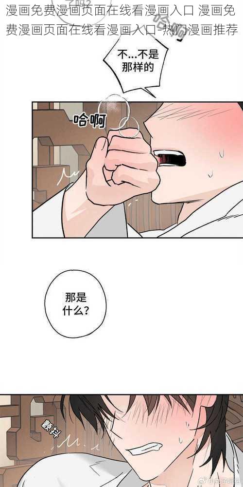 漫画免费漫画页面在线看漫画入口 漫画免费漫画页面在线看漫画入口-热门漫画推荐