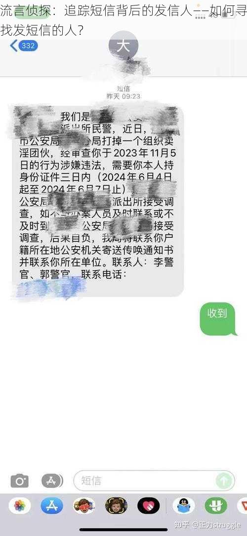 流言侦探：追踪短信背后的发信人——如何寻找发短信的人？