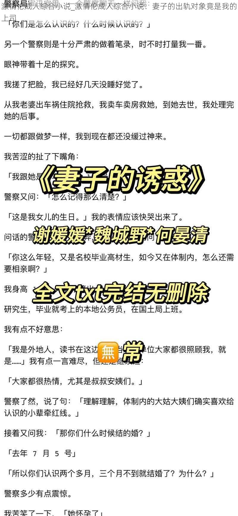 激情伦成人综合小说_激情伦成人综合小说：妻子的出轨对象竟是我的上司