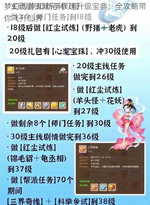 梦幻西游3D新手极速升级宝典：全攻略带你飞升仙界