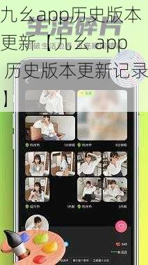 九幺app历史版本更新【九幺 app 历史版本更新记录】