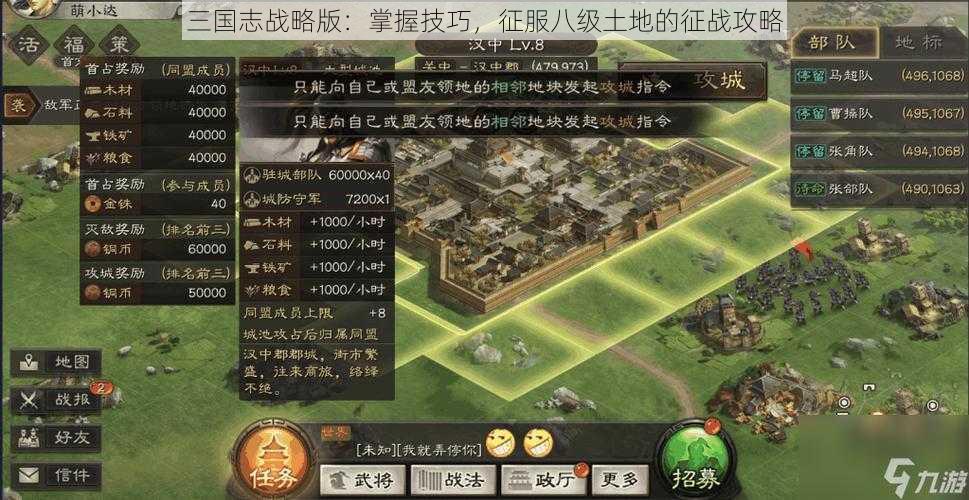 三国志战略版：掌握技巧，征服八级土地的征战攻略