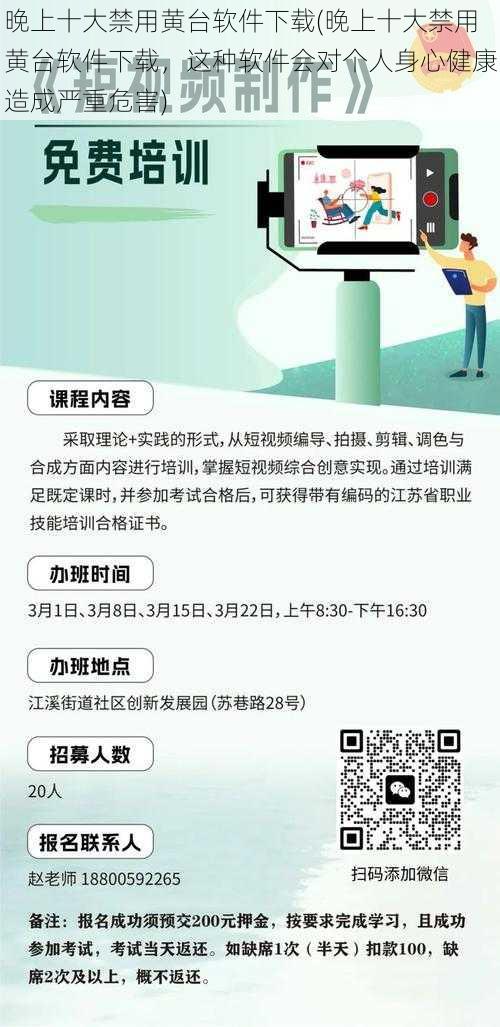 晚上十大禁用黄台软件下载(晚上十大禁用黄台软件下载，这种软件会对个人身心健康造成严重危害)