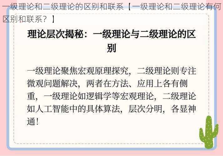 一级理论和二级理论的区别和联系【一级理论和二级理论有何区别和联系？】