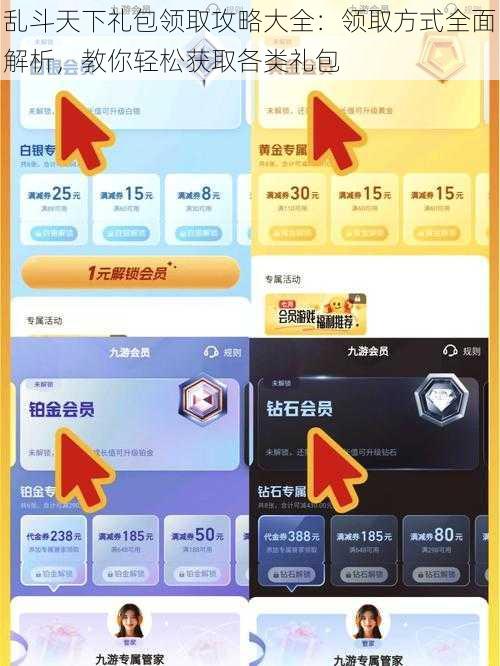 乱斗天下礼包领取攻略大全：领取方式全面解析，教你轻松获取各类礼包