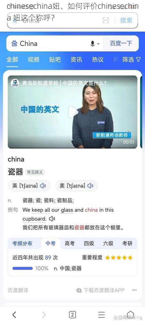 chinesechina妞、如何评价chinesechina 妞这个称呼？