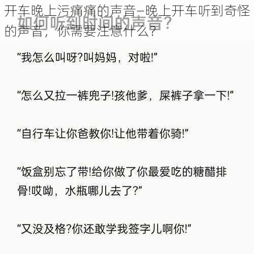 开车晚上污痛痛的声音—晚上开车听到奇怪的声音，你需要注意什么？