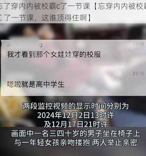 忘了穿内内被校霸c了一节课【忘穿内内被校霸 C 了一节课，这谁顶得住啊】