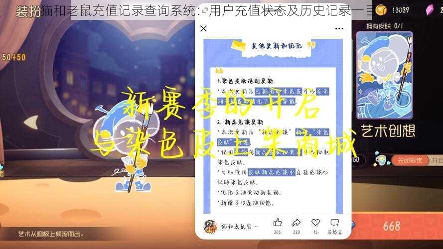 猫和老鼠充值记录查询系统：用户充值状态及历史记录一目了然