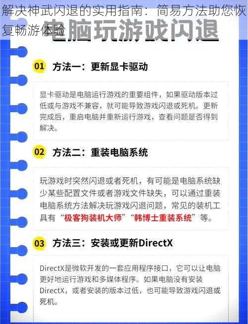 解决神武闪退的实用指南：简易方法助您恢复畅游体验