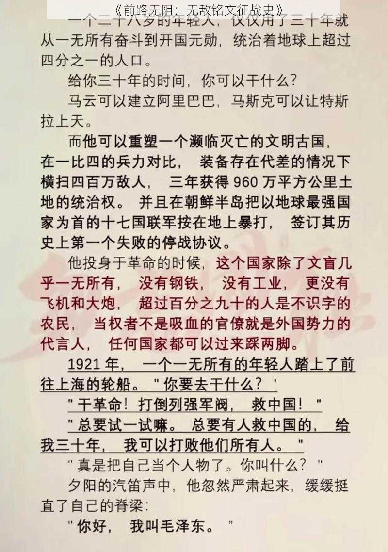 《前路无阻：无敌铭文征战史》