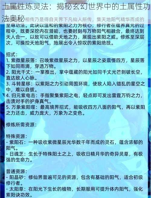 土属性炼灵法：揭秘玄幻世界中的土属性功法奥秘