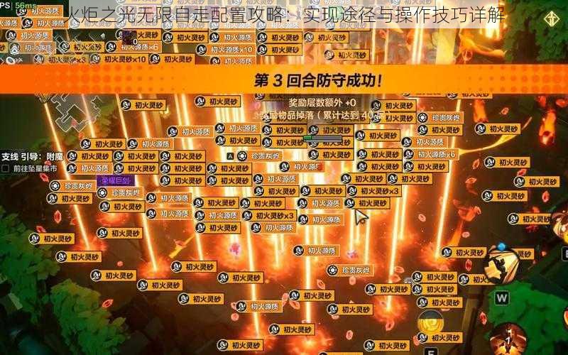 火炬之光无限自走配置攻略：实现途径与操作技巧详解