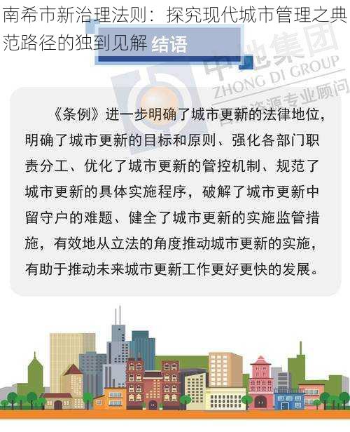 南希市新治理法则：探究现代城市管理之典范路径的独到见解