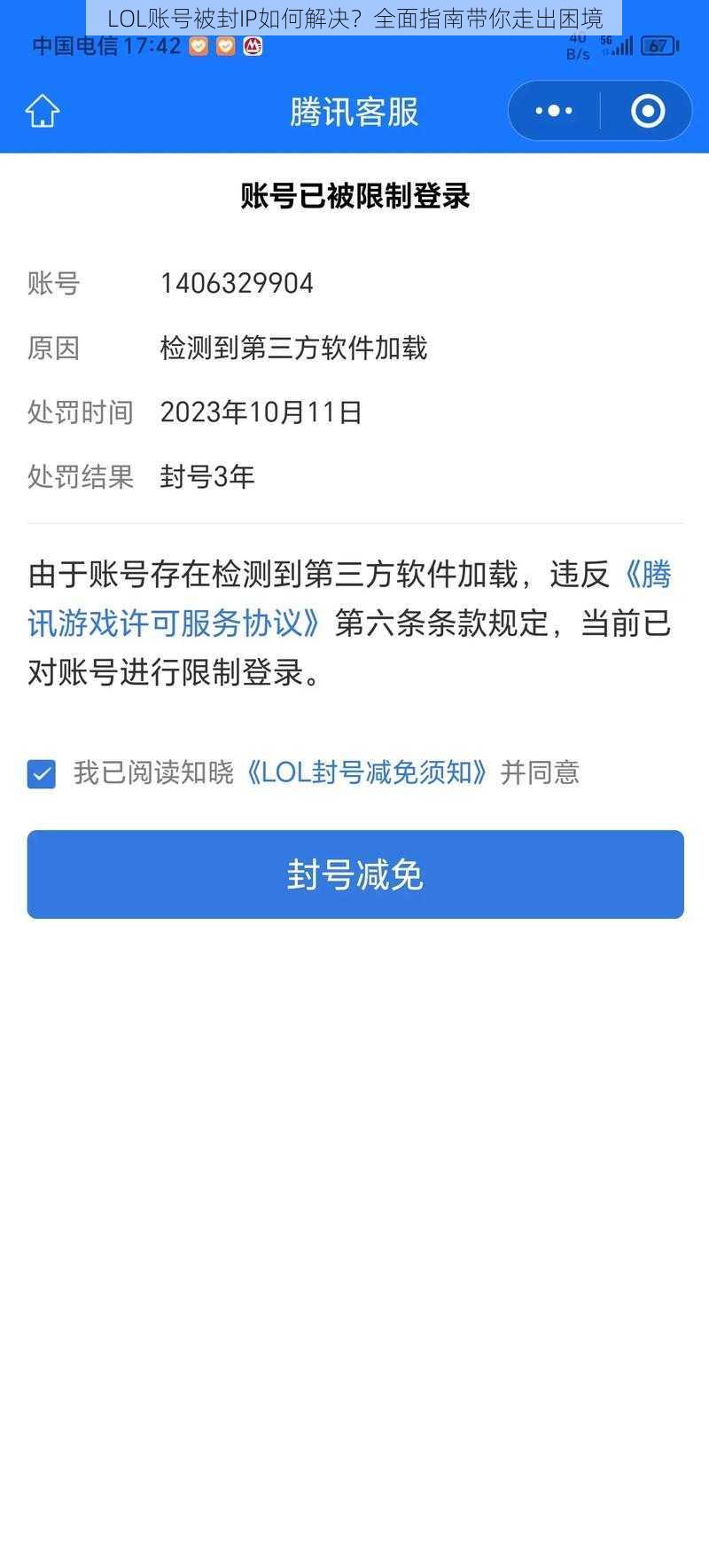 LOL账号被封IP如何解决？全面指南带你走出困境