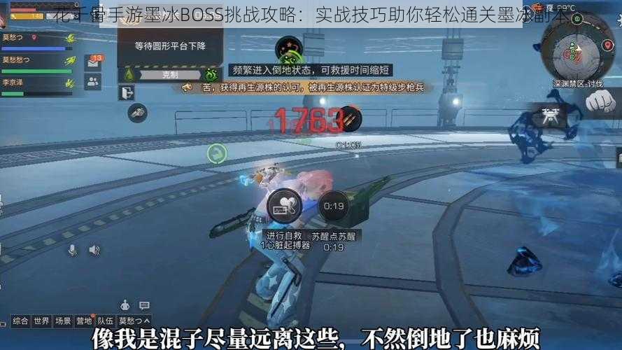 花千骨手游墨冰BOSS挑战攻略：实战技巧助你轻松通关墨冰副本