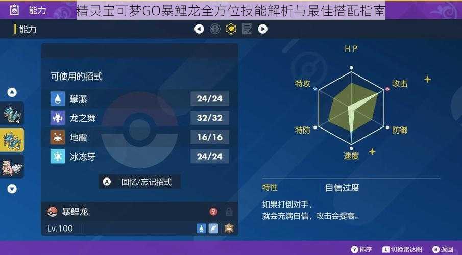 精灵宝可梦GO暴鲤龙全方位技能解析与最佳搭配指南