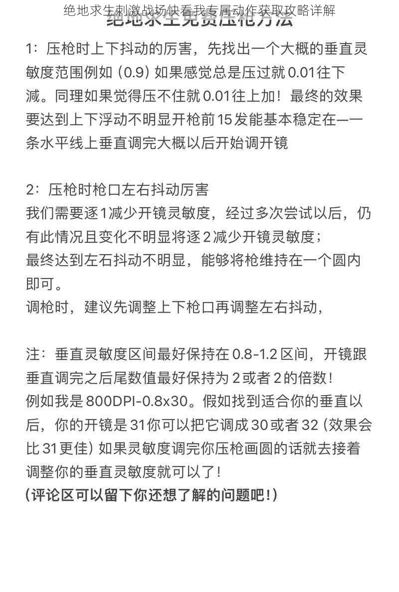 绝地求生刺激战场快看我专属动作获取攻略详解