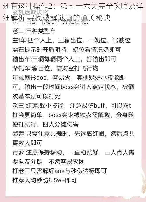 还有这种操作2：第七十六关完全攻略及详细解析 寻找破解谜题的通关秘诀