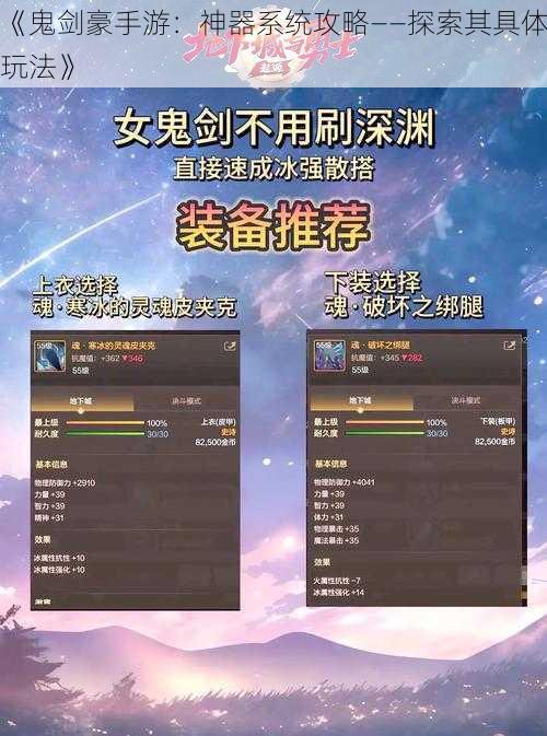 《鬼剑豪手游：神器系统攻略——探索其具体玩法》