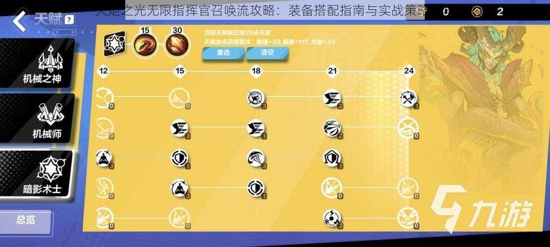 火炬之光无限指挥官召唤流攻略：装备搭配指南与实战策略分享