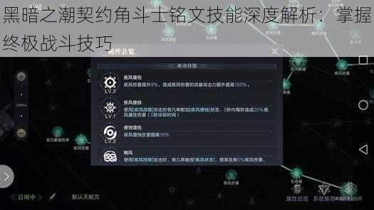 黑暗之潮契约角斗士铭文技能深度解析：掌握终极战斗技巧